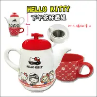 在飛比找蝦皮購物優惠-現貨 7-11 Hello Kitty 下午茶杯壺組 經典偶