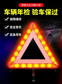 在飛比找樂天市場購物網優惠-汽車三腳架反光警示牌車用折疊三角架危險標志故障車載停車三角牌