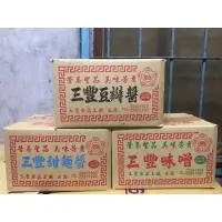 在飛比找蝦皮購物優惠-【GOODBUY】三豐 味噌醬 甜麵醬 豆瓣醬 細粉(三公斤