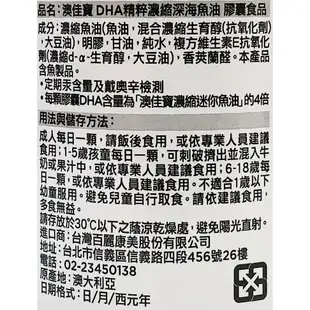 原廠中文標公司貨 澳佳寶 DHA 濃縮魚油 60顆/瓶 Blackmores