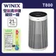 WINIX一級能效21坪空氣清淨機T800(wifi版)AT8U437-MWT