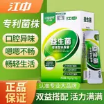 江中益生菌凍干粉乳酸菌5G/條成人兒童億活菌益生元消化老人胃口