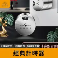 在飛比找momo購物網優惠-【2倍大字】SSGP經典磁吸計時器 廚房計時器 不鏽鋼計時器