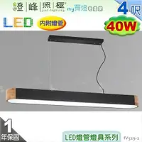 在飛比找蝦皮購物優惠-【日光燈】T8 LED 40W 4呎 雙管 節能燈具．鋼質烤