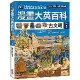 漫畫大英百科【歷史1】古文明[88折] TAAZE讀冊生活