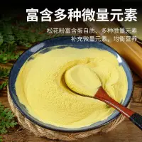 在飛比找蝦皮購物優惠-小豪精品貨靚貨【長白山松花粉】東北純天然野生頭道破壁油松樹松