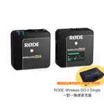 RODE WIRELESS GO II SINGLE 一對一無線麥克風 [現貨送收納盒+鋼化貼] 二代 相機專家 公司貨