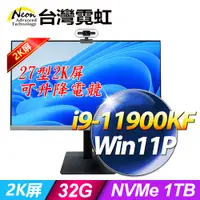 在飛比找PChome24h購物優惠-台灣霓虹27型AIO液晶電腦AIO27R2K(i9-1190