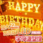 【雪花氣球】LED 字母燈 愛心燈 求婚佈置 後車廂佈置 求婚 告白 氣氛燈 生日 生日快樂燈 燈飾 造型燈 生日佈置