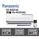 Panasonic 國際 冷氣 K系列 變頻冷專 CS-K22FA2 CU-K22FCA2