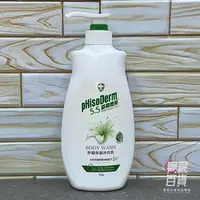 在飛比找樂天市場購物網優惠-菲蘇德美 pHisoDerm 5.5舒緩保濕沐浴乳700g