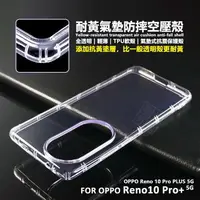 在飛比找樂天市場購物網優惠-【嚴選外框】 OPPO Reno10 Pro+ PLUS 空