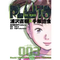 在飛比找樂天市場購物網優惠-PLUTO冥王 愛藏版 03