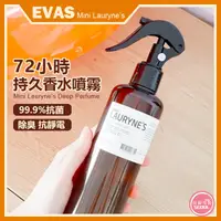 在飛比找蝦皮購物優惠-韓國 EVAS 72小時香水噴霧 持久香氛 空氣芳香衣物噴霧