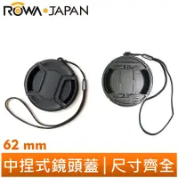 在飛比找蝦皮購物優惠-ROWA 樂華  62mm 鏡頭蓋 付防丟繩