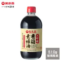 在飛比找PChome24h購物優惠-《萬家香》大吟釀香菇素蠔油 (510g)