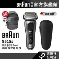 在飛比找蝦皮商城優惠-(新品上市 現貨)德國百靈BRAUN 9515s 9系列Pr