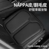 在飛比找Yahoo!奇摩拍賣優惠-毛皮減壓舒服汽車椅墊 透氣坐墊車用座墊 汽車椅套 NAPPA
