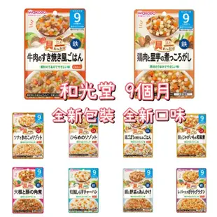 ⭐️現貨⭐️日本代購 和光堂 9個月 寶寶粥  WAKODO-離乳副食品系列 80g/包 Akachan 阿卡將