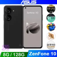 在飛比找COCORO Life優惠-ASUS Zenfone 10 8G/128G 5G 智慧型