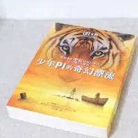 在飛比找蝦皮購物優惠-少年PI的奇幻漂流 電影書衣珍藏版