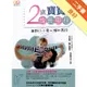 2歲寶寶成長里程：面對小小磨人精的高EQ（3版）[二手書_良好]81301083565 TAAZE讀冊生活網路書店