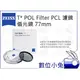 數位小兔【ZEISS T* POL Filter PCL 濾鏡 偏光鏡 77mm】石利洛 公司貨 多層鍍膜