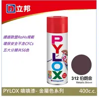 在飛比找PChome24h購物優惠-立邦PYLOX噴噴漆--金屬色系列--312伯朗金