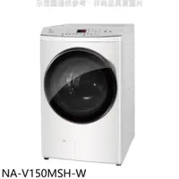 在飛比找PChome24h購物優惠-Panasonic國際牌【NA-V150MSH-W】15KG