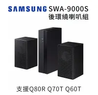 在飛比找Yahoo!奇摩拍賣優惠-全新當天出貨👍三星 Samsung SWA-9000S 全新