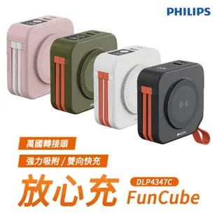 PHILIPS 放心充FunCube 十合一自帶線行動電源 22.5W 快充 旅充 充電寶 磁吸行動電源
