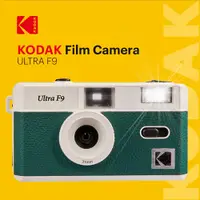 在飛比找PChome24h購物優惠-KODAK Ultra F9 Film Camera 底片相