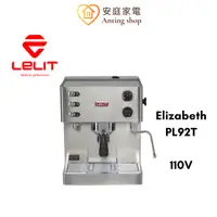 在飛比找蝦皮商城優惠-LELIT第三代 Elizabeth PL92T半自動濃縮咖