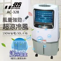 在飛比找蝦皮商城優惠-【NORTHERN北方】移動式冷卻器 AC-328｜現貨下殺