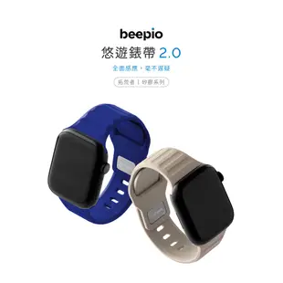 ⚡歷史低價 體貼母親⚡beepio 悠遊錶帶 2.0 拓荒者｜矽膠系列  悠遊卡錶帶 悠遊卡 apple watch 錶