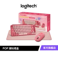 在飛比找蝦皮商城優惠-Logitech 羅技 POP 潮玩無線鍵鼠禮盒