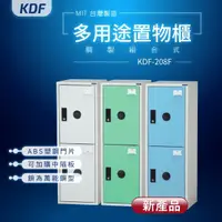 在飛比找松果購物優惠-密碼櫃【大富】KDF多用途鋼製組合式置物櫃 KDF-208F