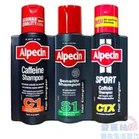 在飛比找蝦皮商城優惠-【Alpecin】 咖啡因洗髮露250ml C1 / S1(