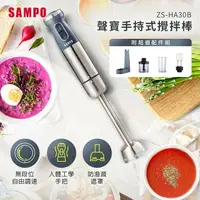 在飛比找樂天市場購物網優惠-SAMPO聲寶 手持式攪拌棒(附打蛋器/切碎器/量杯/置放架