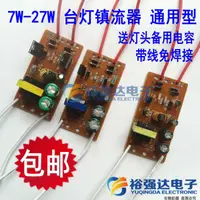 在飛比找淘寶網優惠-7W9W11W13W18W27W護眼檯燈鎮流器電子燈管鎮流板