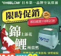 在飛比找Yahoo!奇摩拍賣優惠-［水族最便宜］HIBLOW打氣機 打氣幫浦 空氣幫浦 日本第