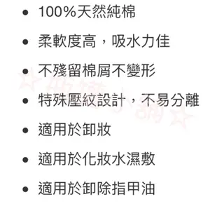 ☆瓶罐小舖☆好市多Delon化妝棉100入 卸妝棉 好市多卸妝棉