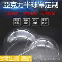 在飛比找蝦皮購物優惠-台灣出貨 亞克力半球罩半圓罩透明球罩貓窩太空艙透明半圓球半邊