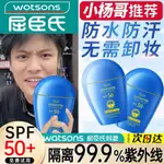 【小楊哥推薦】資深堂藍胖子防曬霜 防曬乳 SPF50+高倍防曬 水離子溫和防曬乳 熱防禦 隔離防水防汗 防紫外線50ML