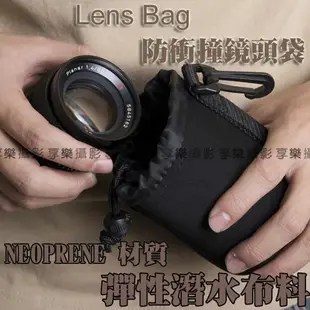 【199超取免運】[享樂攝影]防衝撞鏡頭袋 尺寸：S / Neoprene 潛水布料彈性材質 防衝撞 刮傷 SONY QX10 適用【全壘打★APP下單跨店最高20%點數回饋!!】