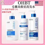 OHBT洗髮乳 洗髮水 OHBT沐浴露300G  OHBT護髮素 草本精華洗髮乳 0矽油 中藥水粹洗髮精