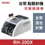 在飛比找遠傳friDay購物精選優惠-REWA RH-200X 台幣驗偽點鈔機 點鈔+驗鈔 超商/