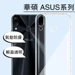 華碩 ASUS 氣墊空壓殼 手機殼 SELFIE PRO DELUXE 透明防摔手機套