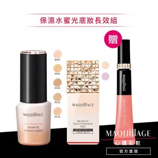 MAQuillAGE 心機彩妝 保濕水蜜光底妝長效組【watashi+資生堂官方店】水蜜光精華無瑕粉底 持粧控粧前乳