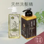 【秀髮秘方】洗髮精 (黑芝麻洗髮精/薑黃洗髮乳) 黑芝麻 秀髮 薑黃 洗髮乳 髮絲 亮髮